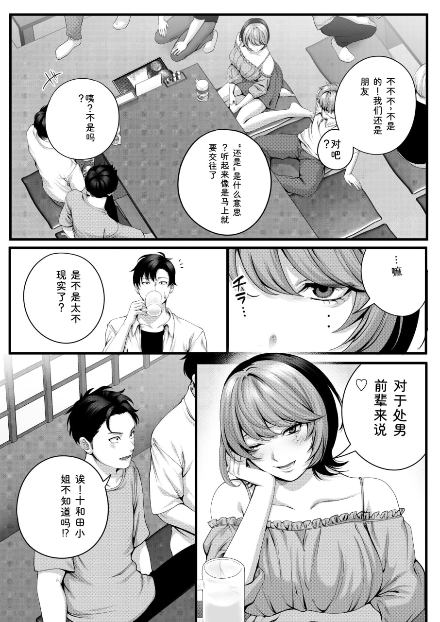 和骚货嚣张后辈交往之前的那些事 第22页