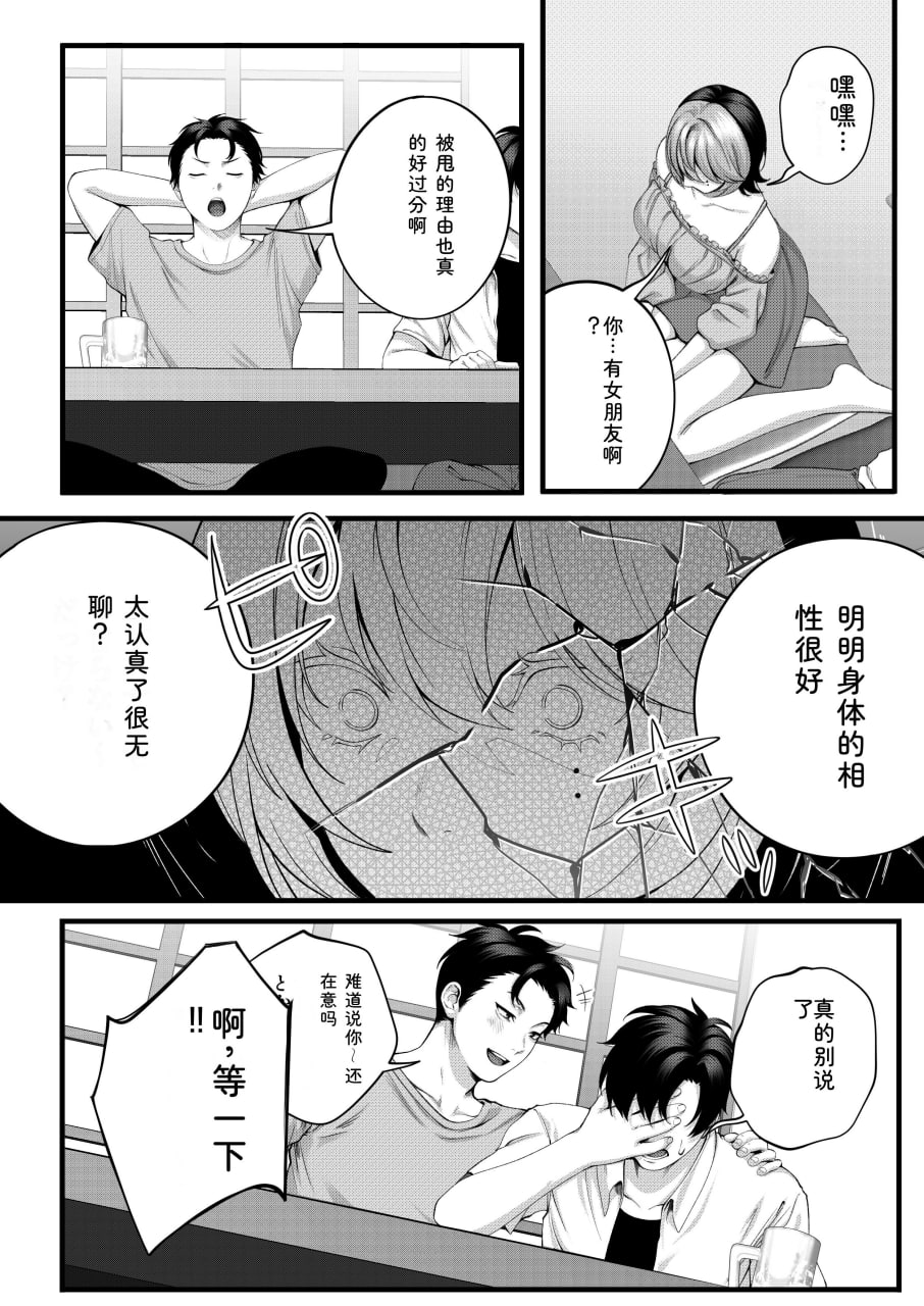 和骚货嚣张后辈交往之前的那些事 第24页