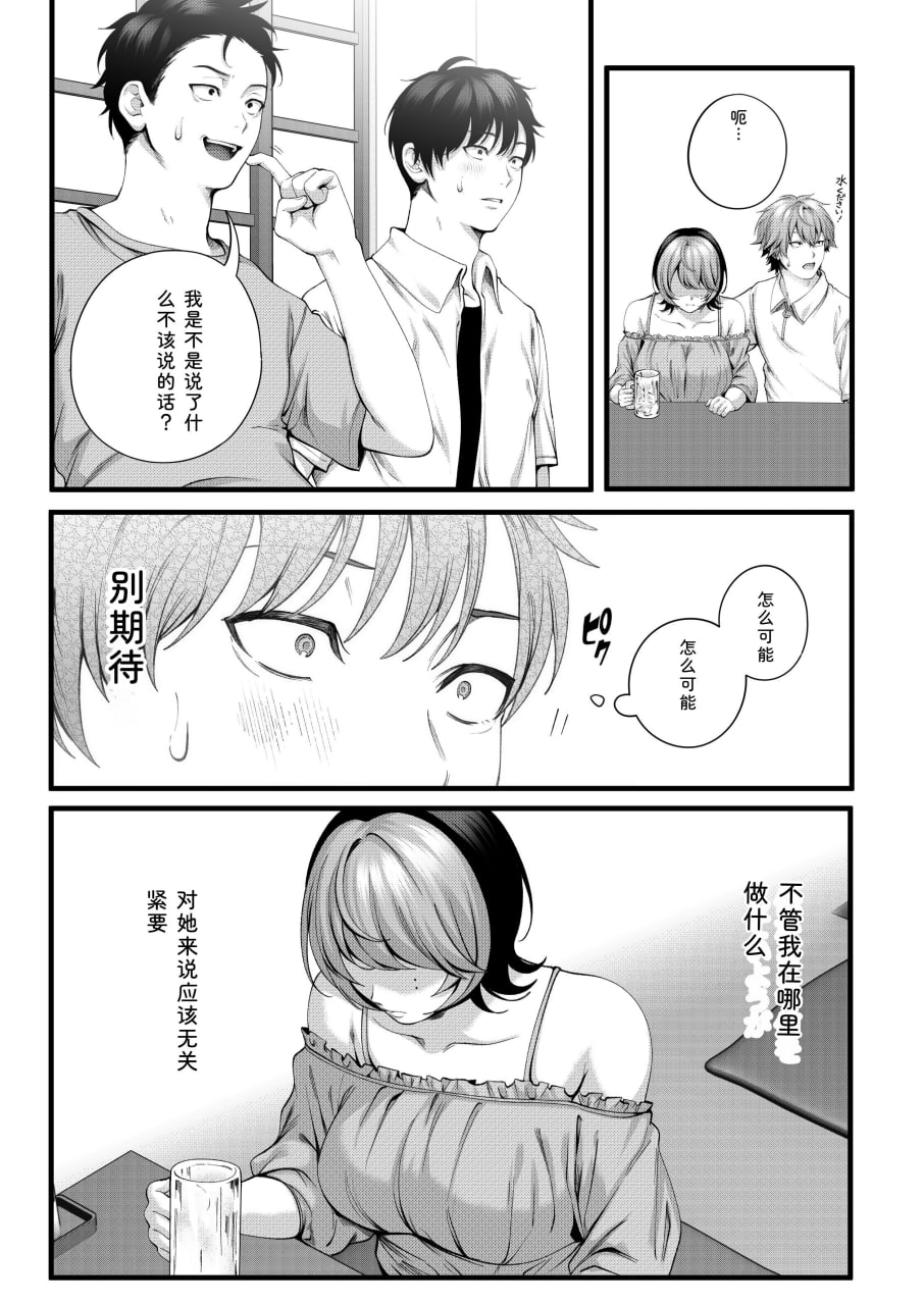 和骚货嚣张后辈交往之前的那些事 第26页