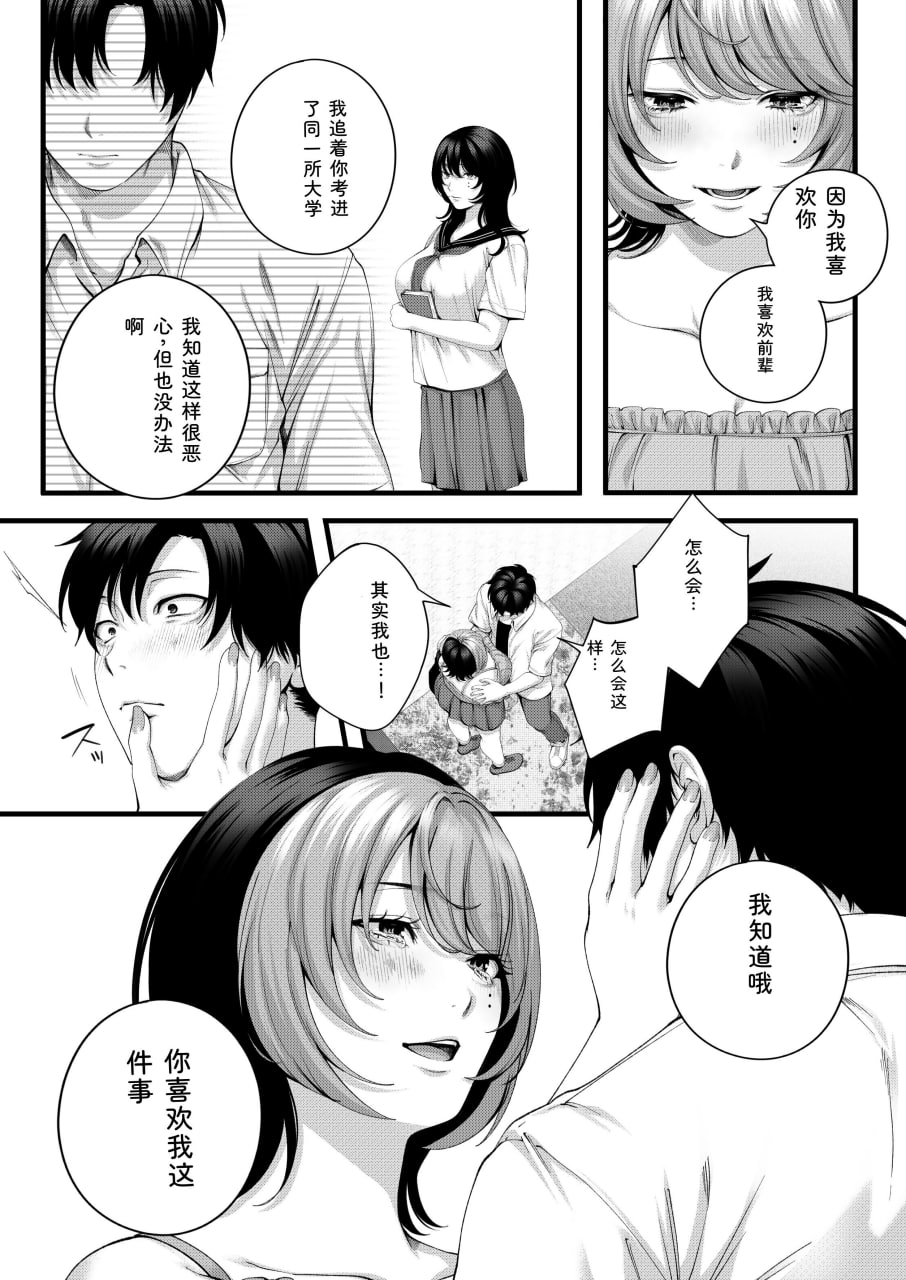 和骚货嚣张后辈交往之前的那些事 第39页