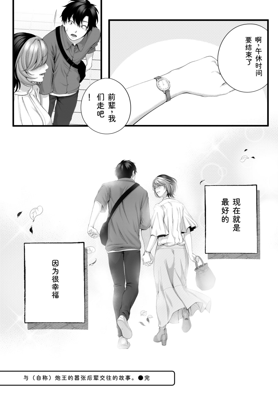 和骚货嚣张后辈交往之前的那些事 第129页