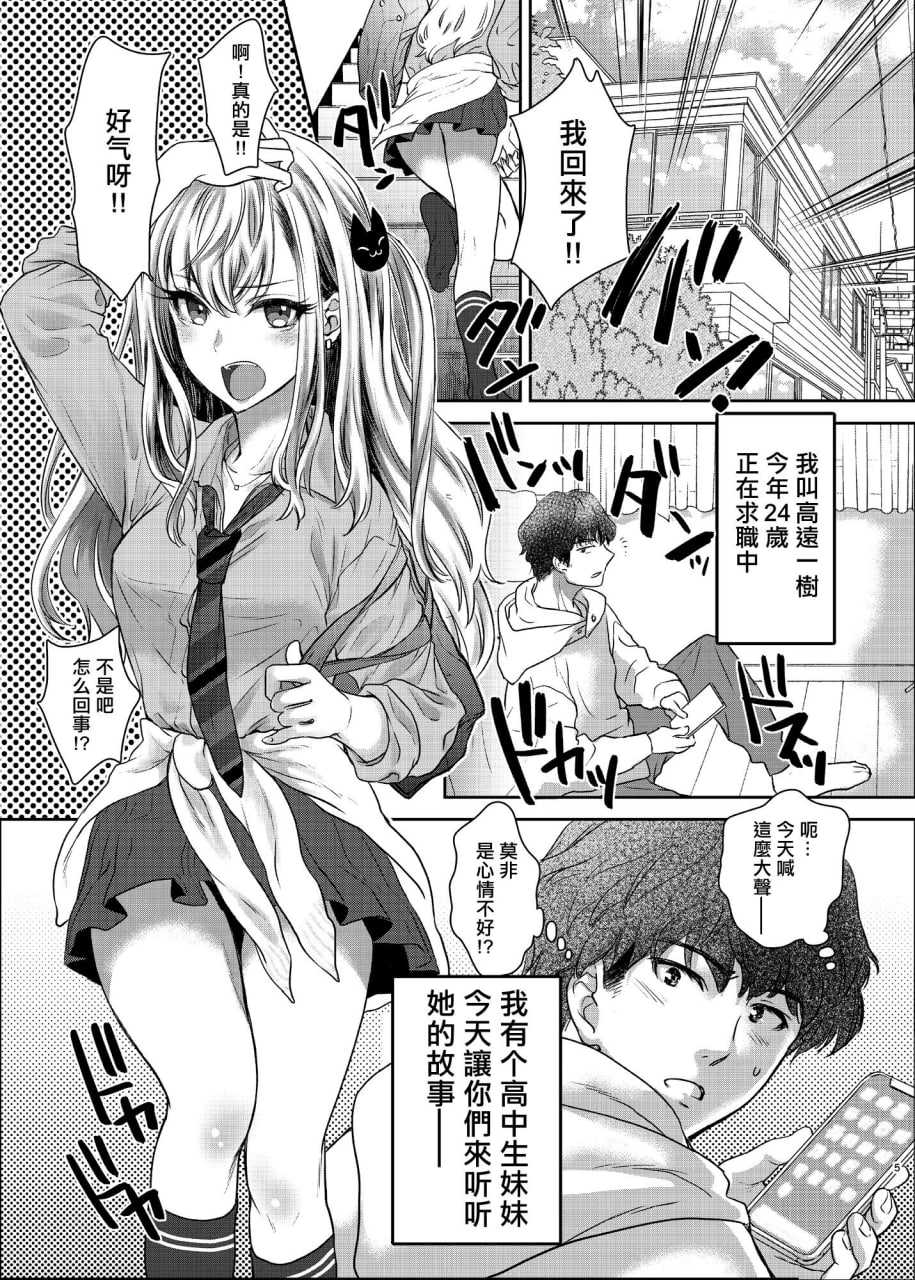 强可爱妹妹×强制爱交尾 第5页