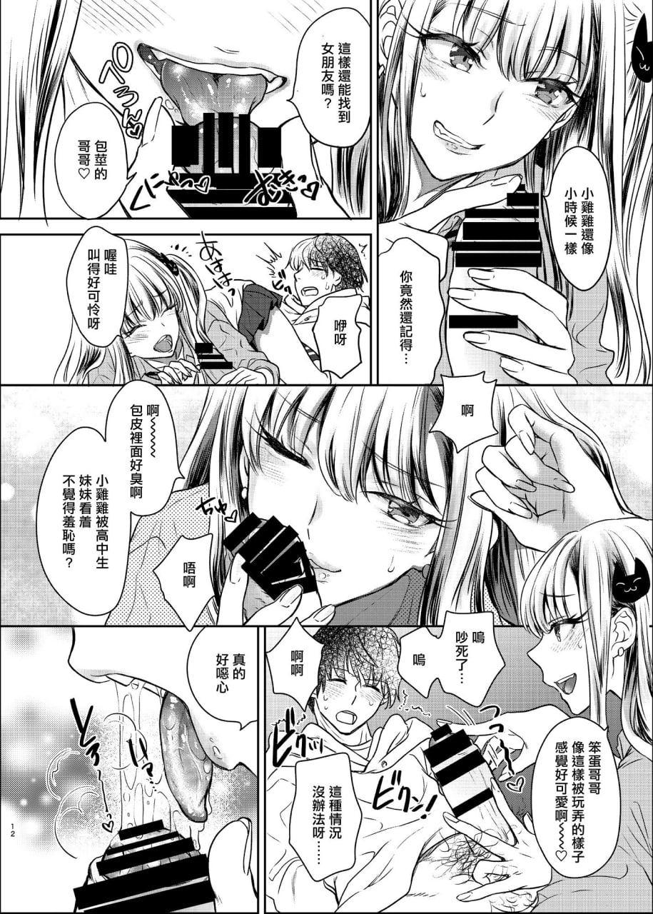 强可爱妹妹×强制爱交尾 第12页