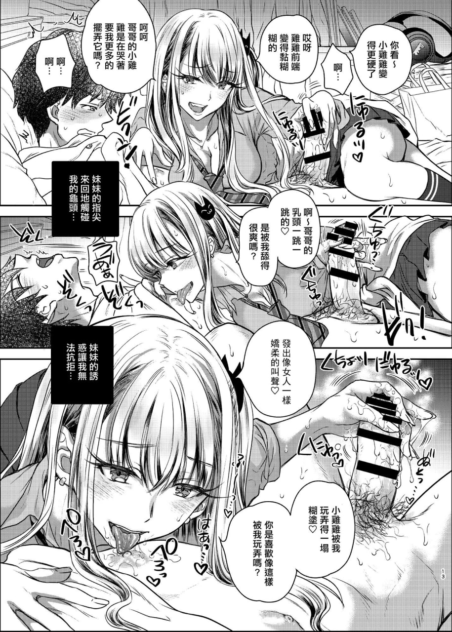 强可爱妹妹×强制爱交尾 第13页