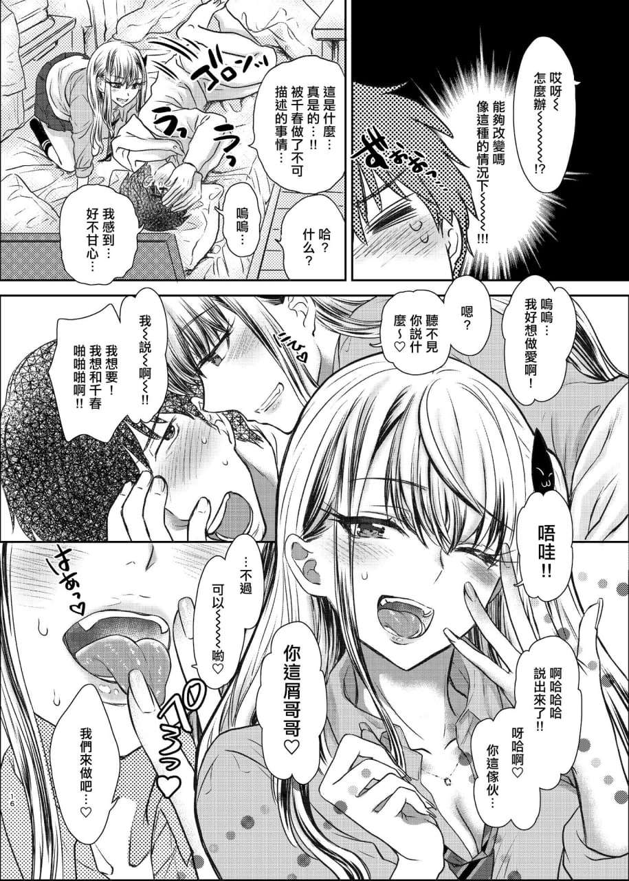 强可爱妹妹×强制爱交尾 第16页