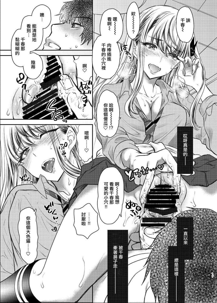 强可爱妹妹×强制爱交尾 第17页