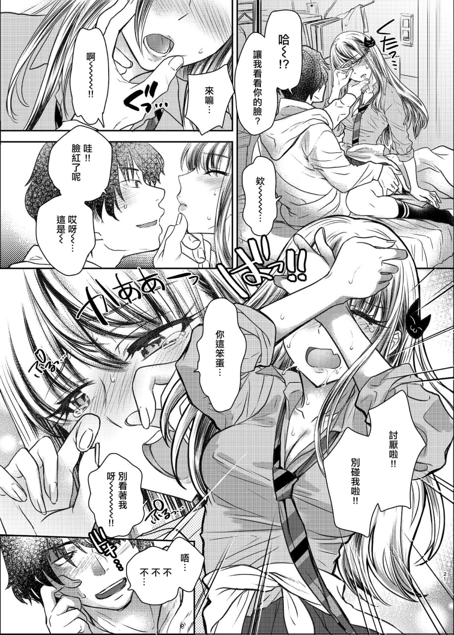 强可爱妹妹×强制爱交尾 第21页