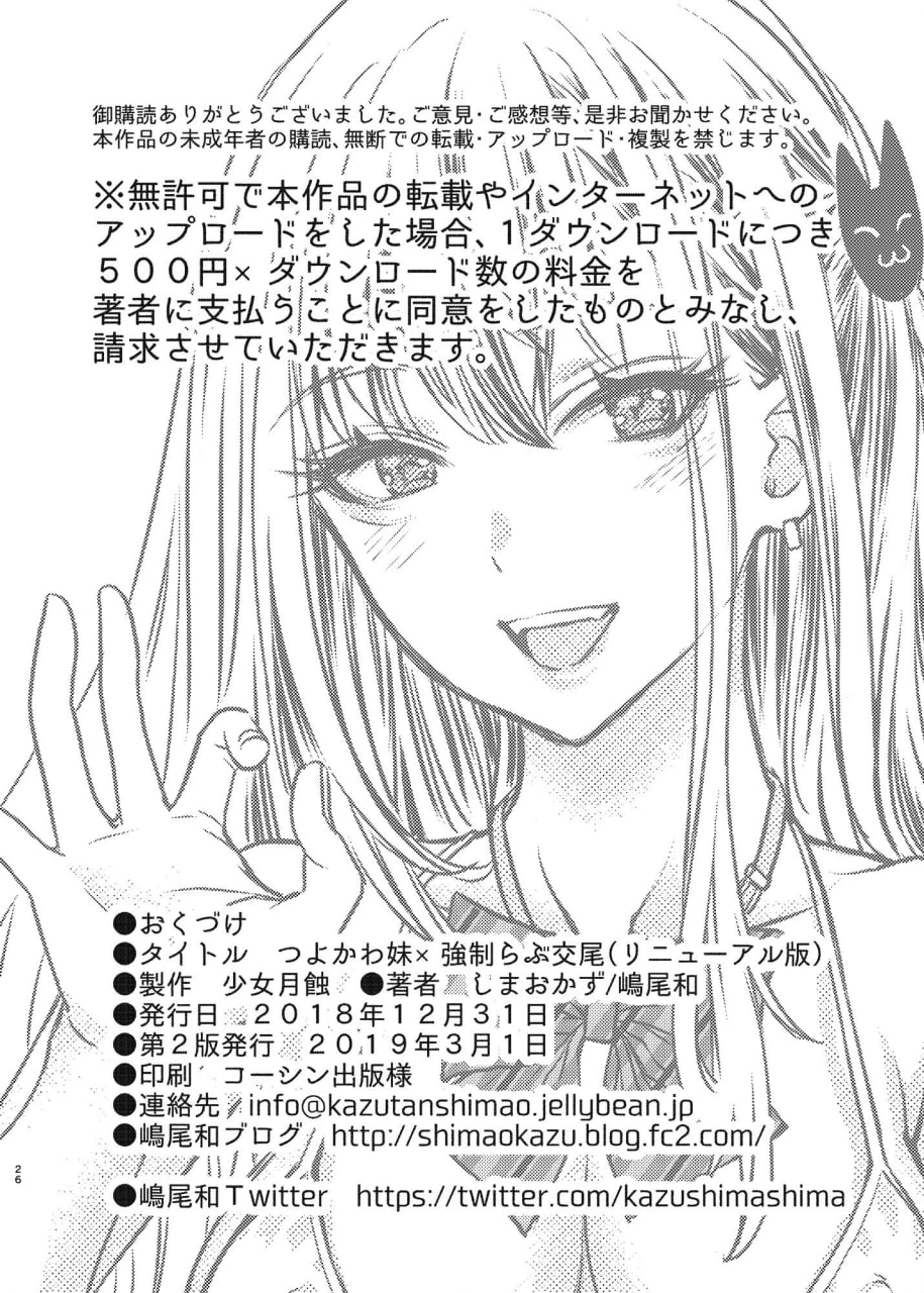 强可爱妹妹×强制爱交尾 第26页