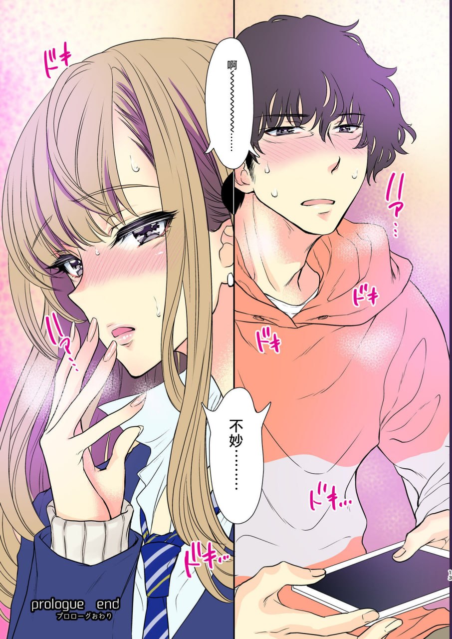 强可爱妹妹×强制爱交尾 第41页