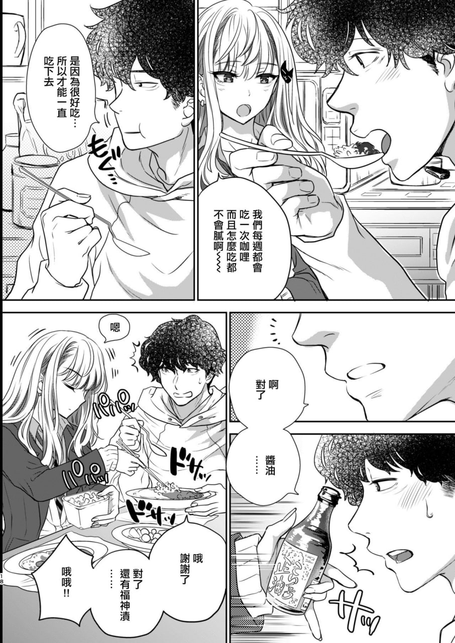 强可爱妹妹×强制爱交尾 第46页