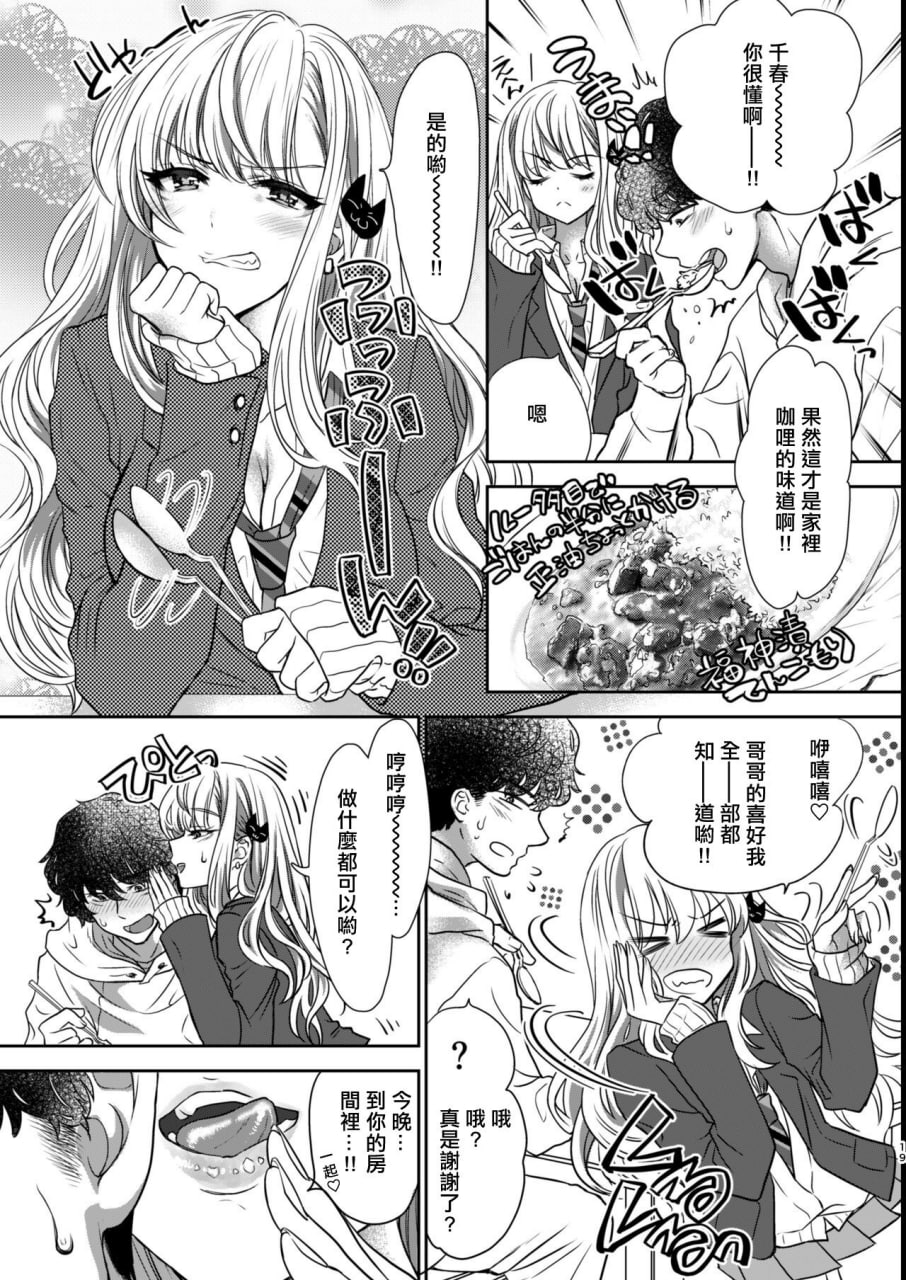 强可爱妹妹×强制爱交尾 第47页