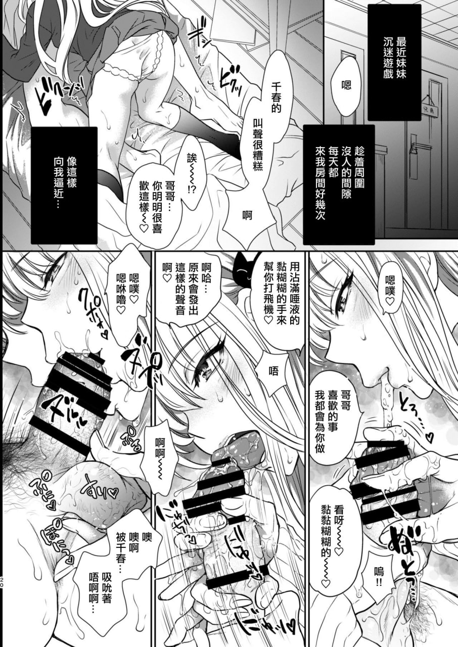 强可爱妹妹×强制爱交尾 第48页