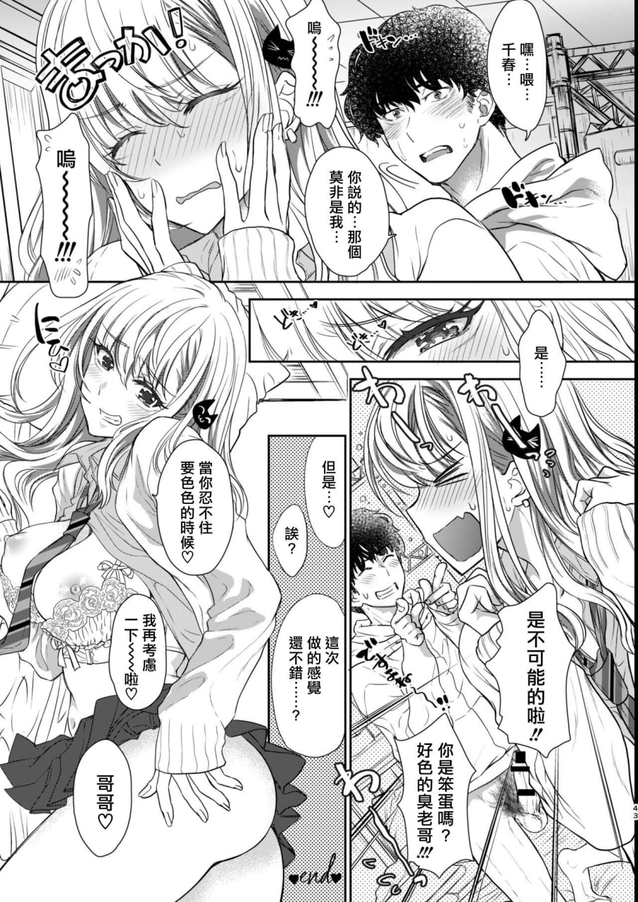 强可爱妹妹×强制爱交尾 第71页