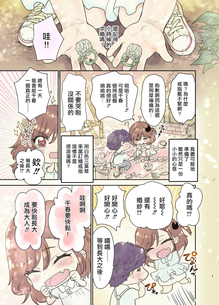 强可爱妹妹×强制爱交尾 第78页