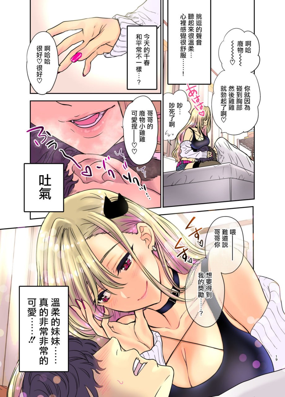 强可爱妹妹×强制爱交尾 第92页