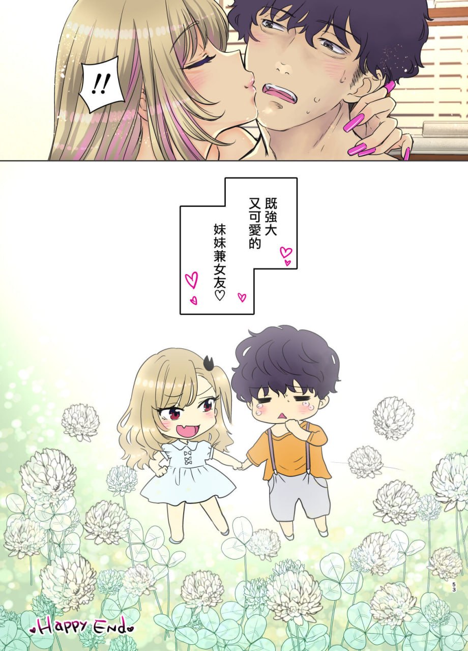 强可爱妹妹×强制爱交尾 第126页