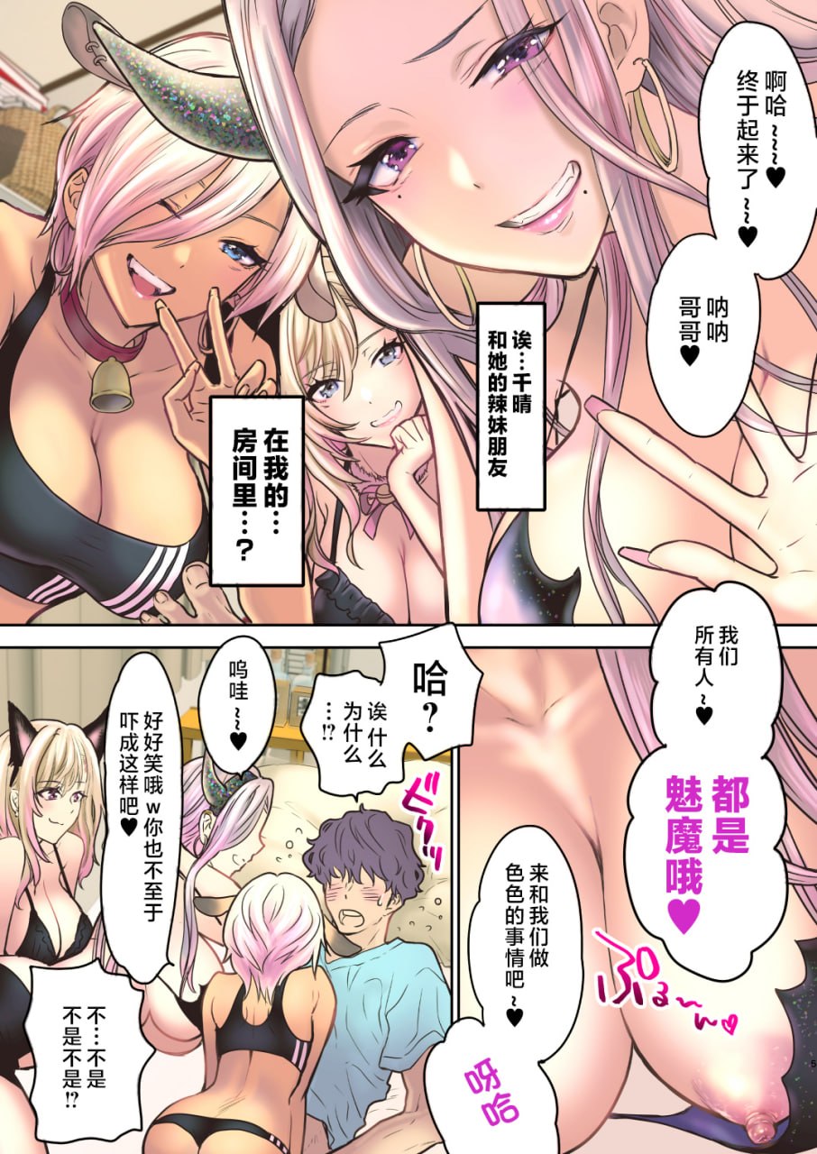 强可爱妹妹×强制爱交尾 第134页