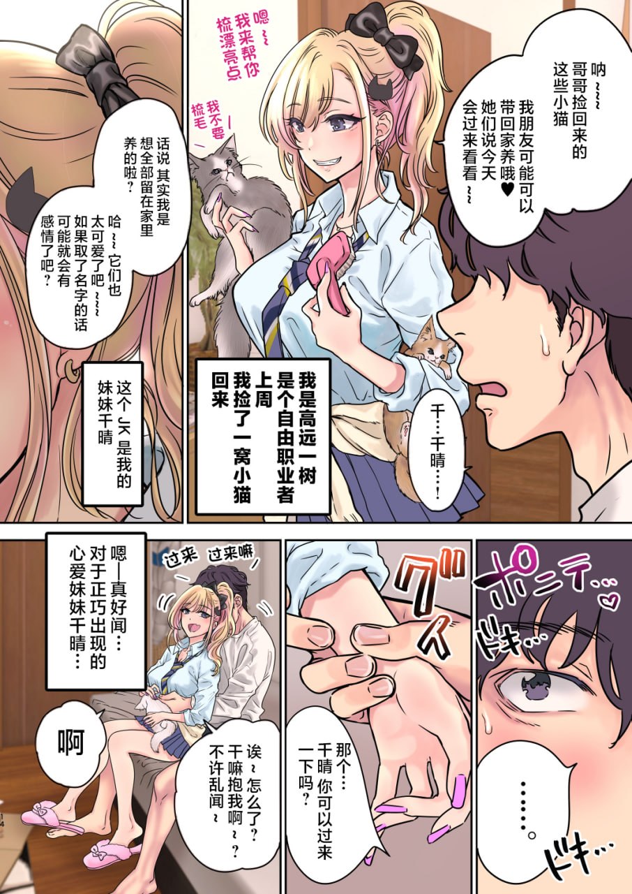 强可爱妹妹×强制爱交尾 第143页