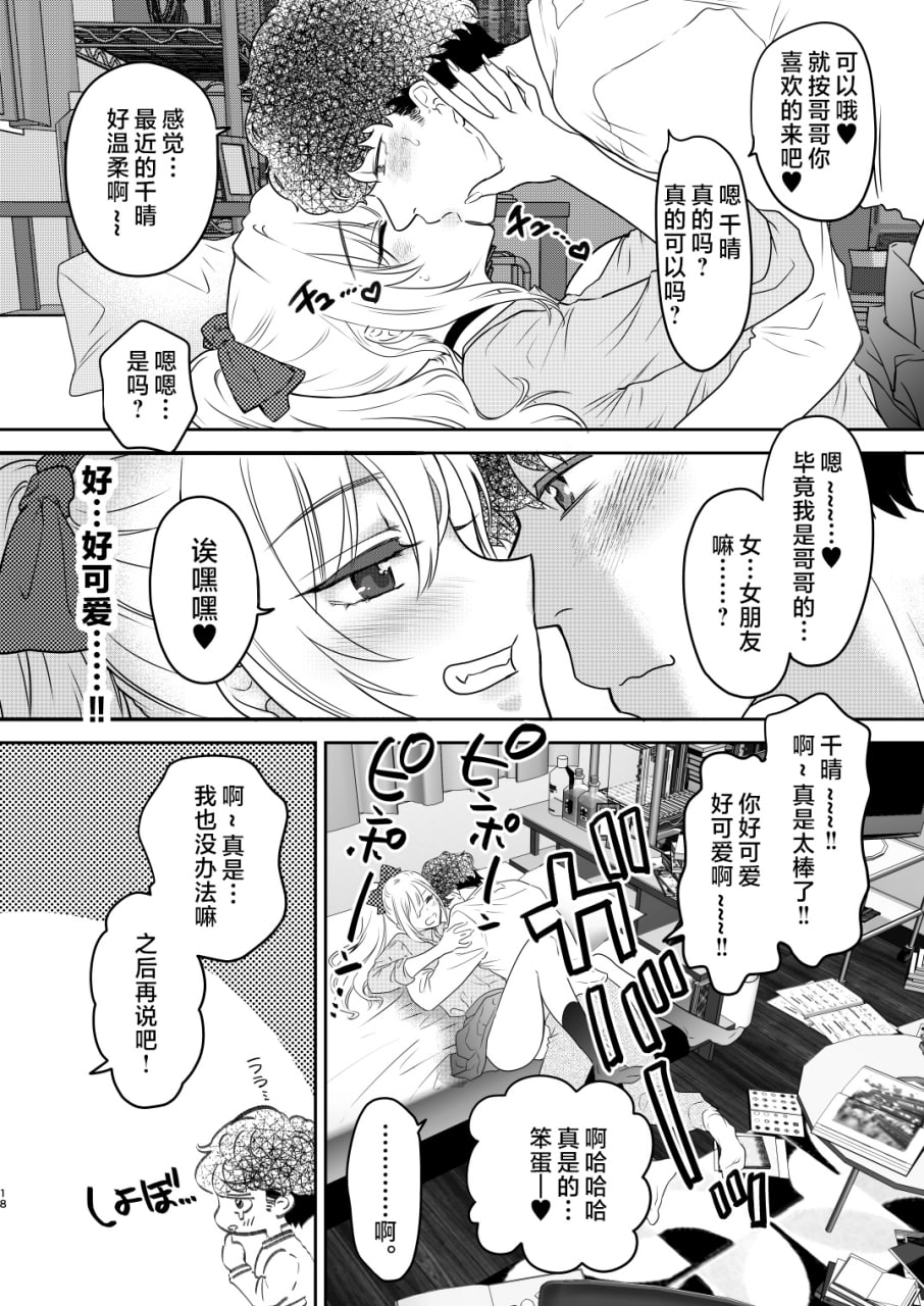 强可爱妹妹×强制爱交尾 第147页