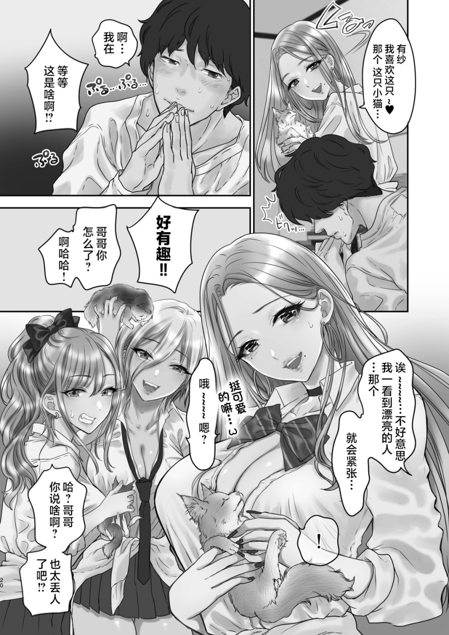 强可爱妹妹×强制爱交尾 第149页
