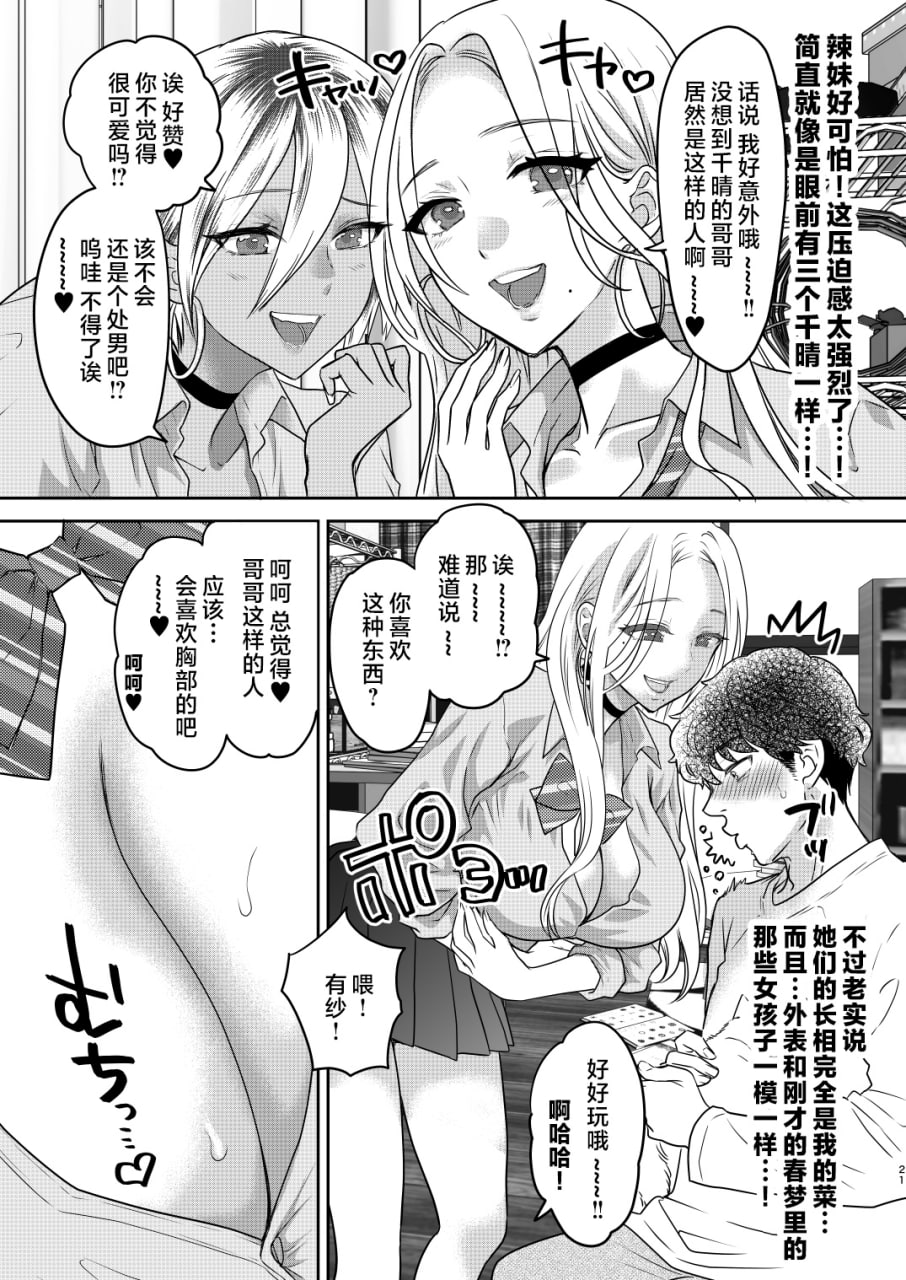 强可爱妹妹×强制爱交尾 第150页