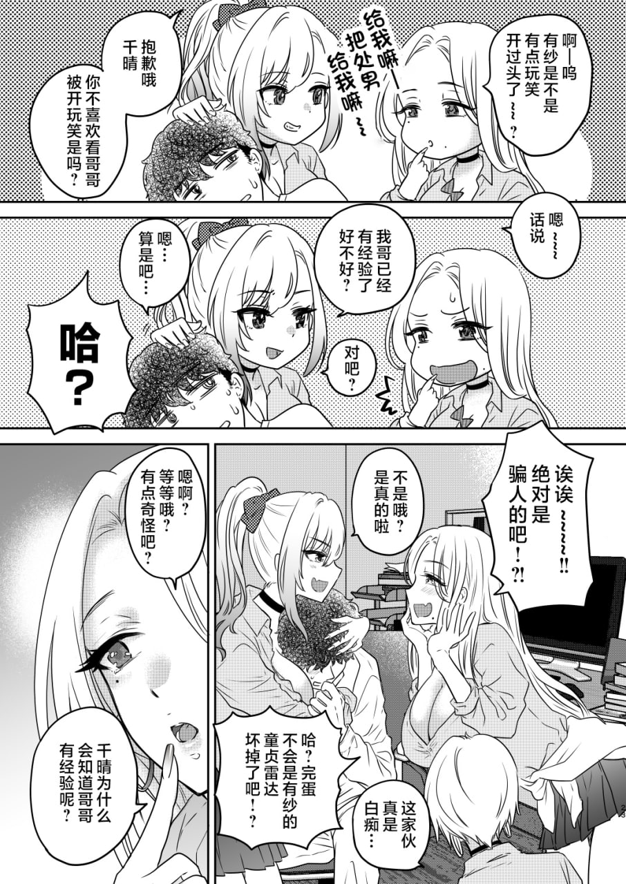 强可爱妹妹×强制爱交尾 第152页