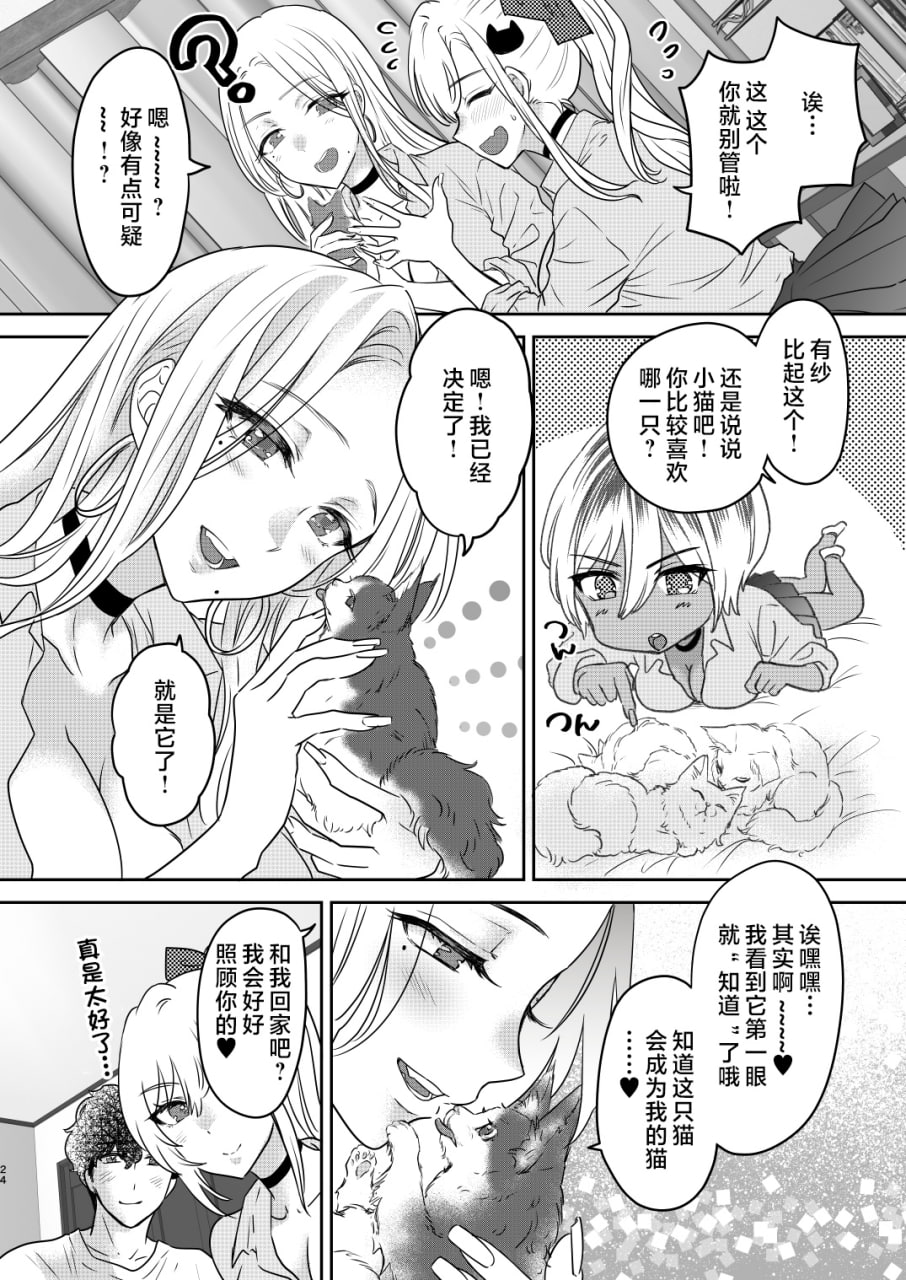 强可爱妹妹×强制爱交尾 第153页