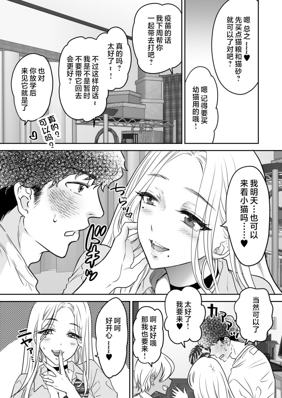 强可爱妹妹×强制爱交尾 第154页