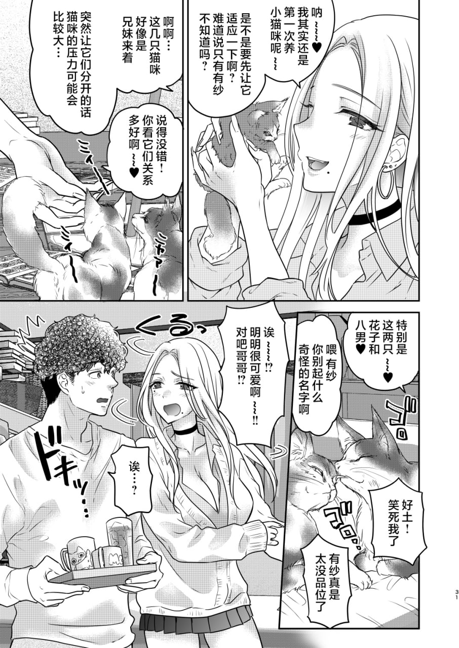 强可爱妹妹×强制爱交尾 第160页