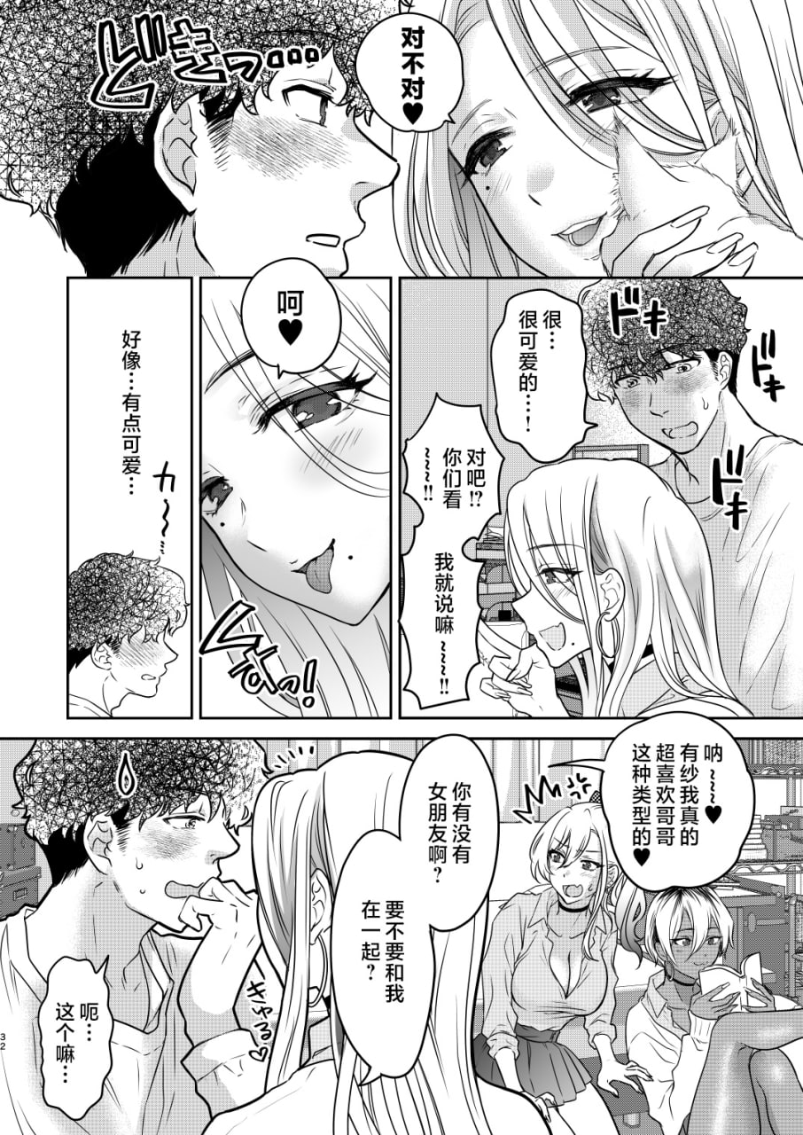 强可爱妹妹×强制爱交尾 第161页