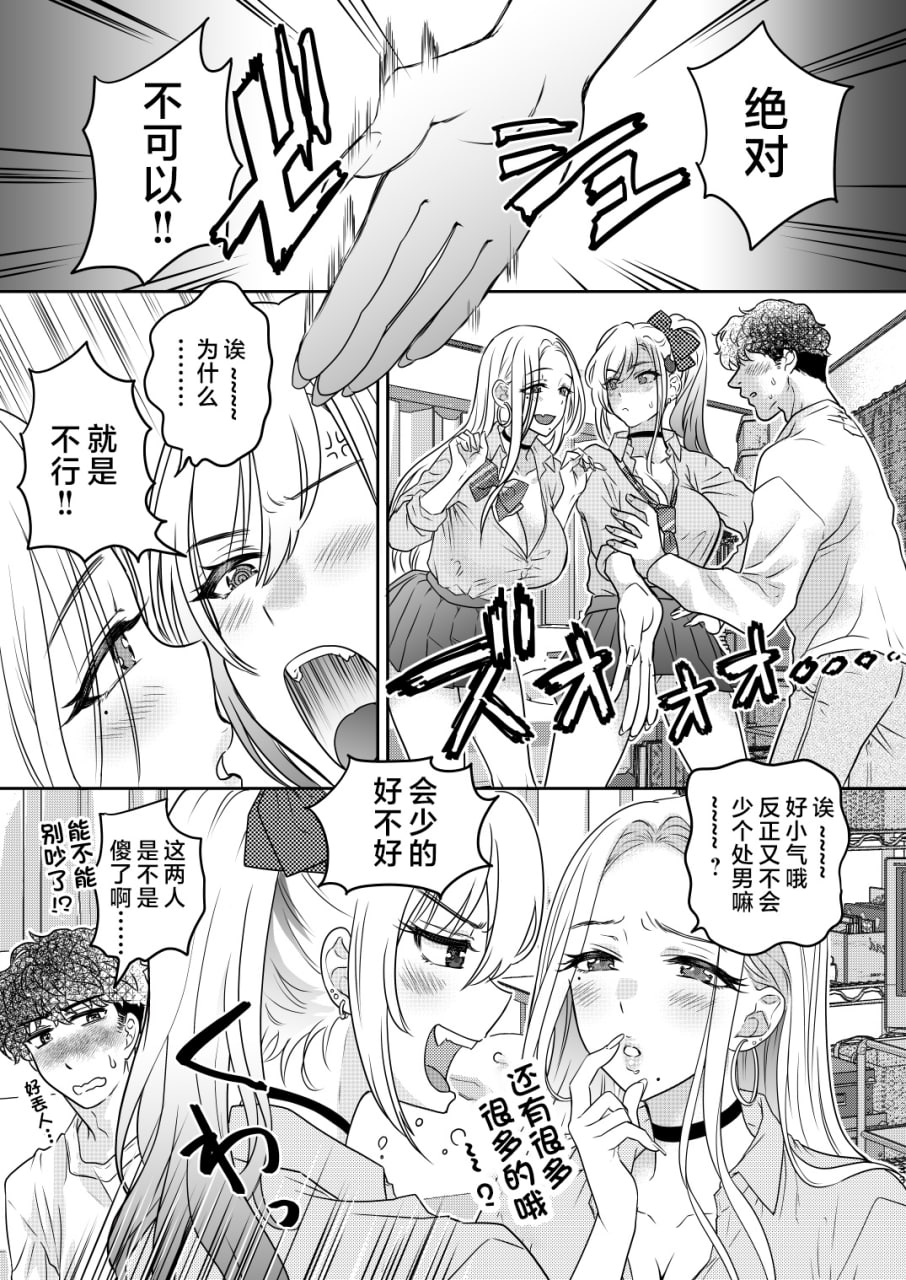 强可爱妹妹×强制爱交尾 第162页