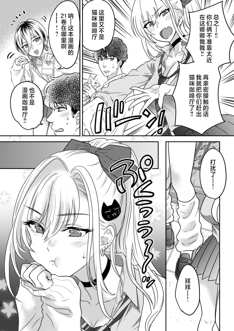 强可爱妹妹×强制爱交尾 第163页