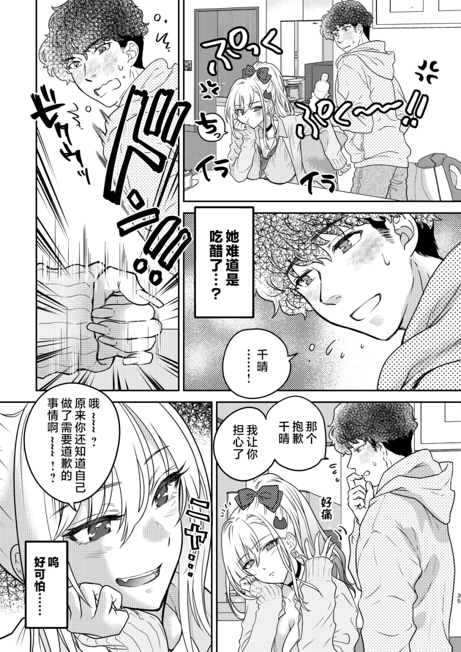 强可爱妹妹×强制爱交尾 第164页