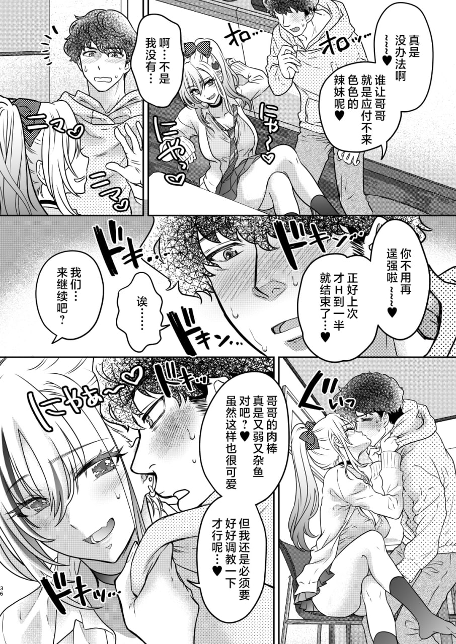 强可爱妹妹×强制爱交尾 第165页