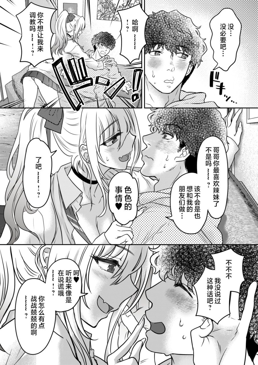 强可爱妹妹×强制爱交尾 第166页