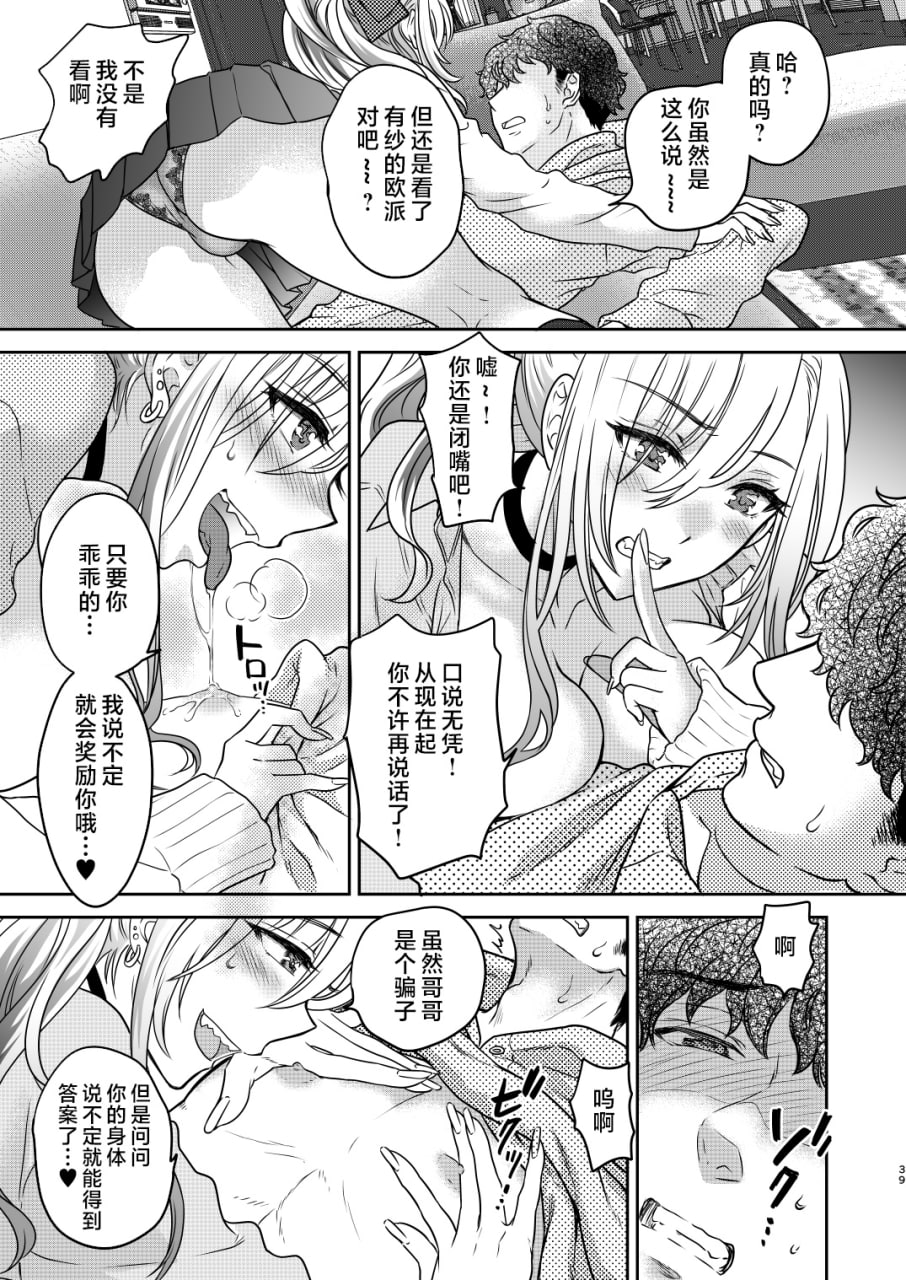 强可爱妹妹×强制爱交尾 第168页