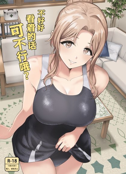 不好好看可不行