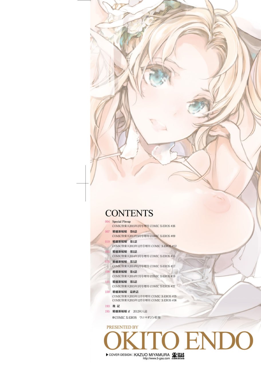 精灵新嫁娘 第3页
