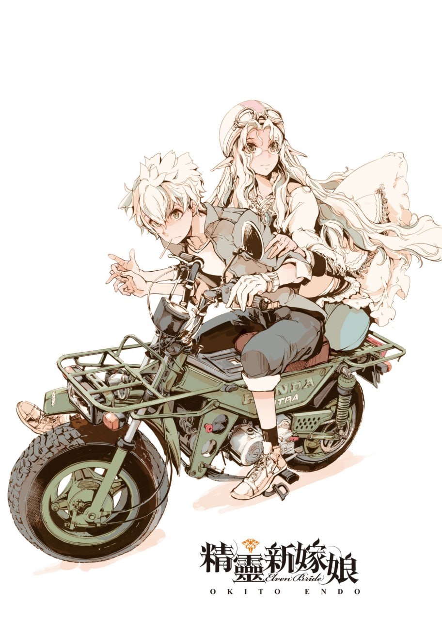 精灵新嫁娘 第6页