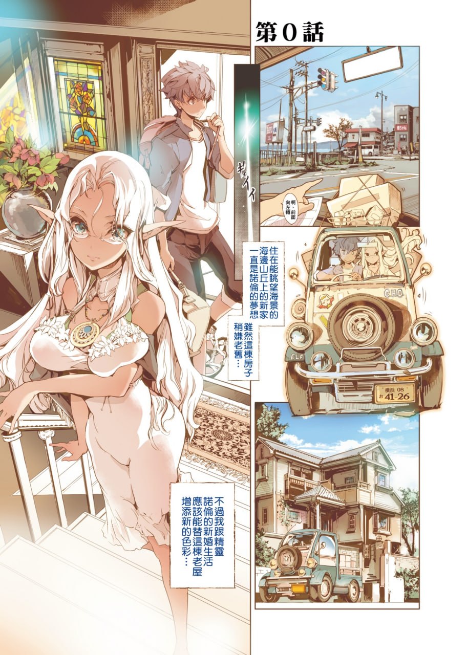 精灵新嫁娘 第9页