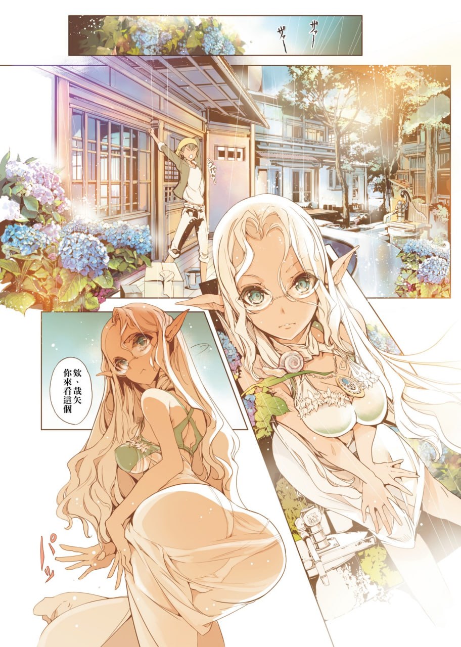 精灵新嫁娘 第10页