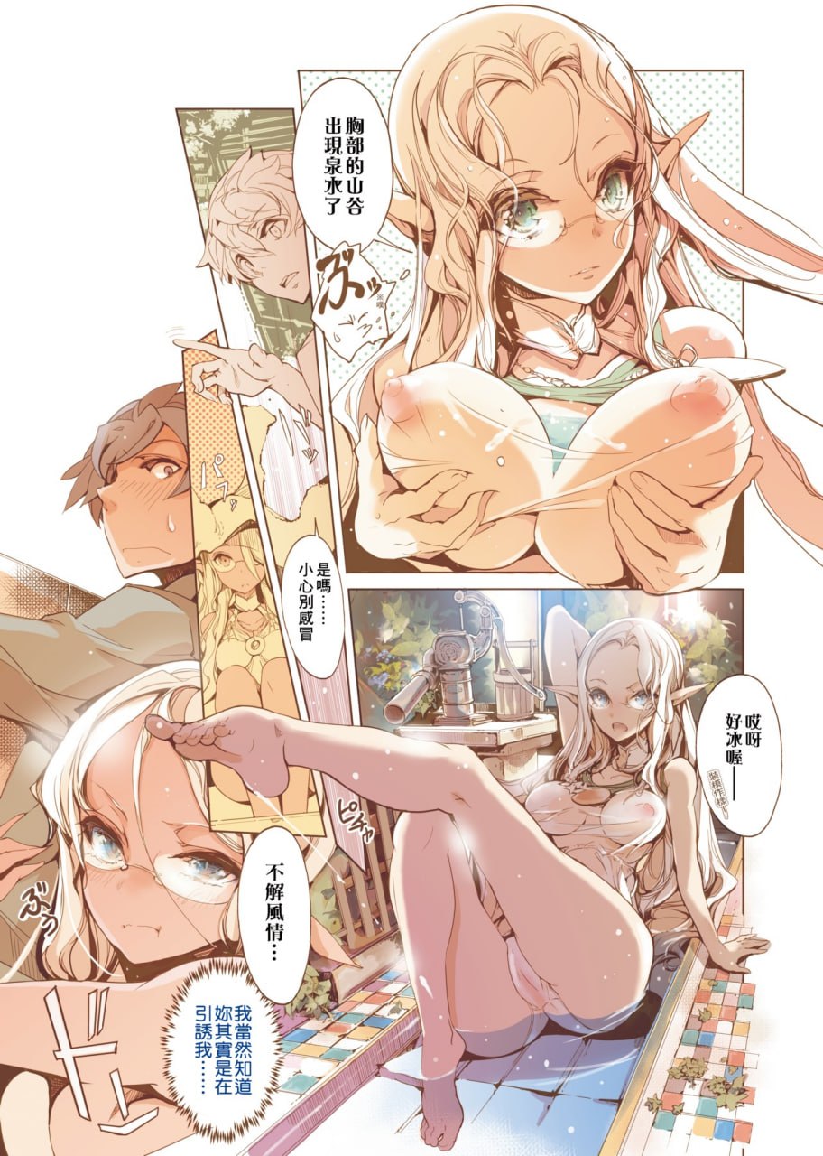 精灵新嫁娘 第11页