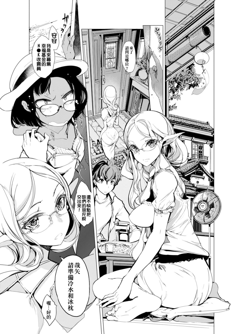 精灵新嫁娘 第27页