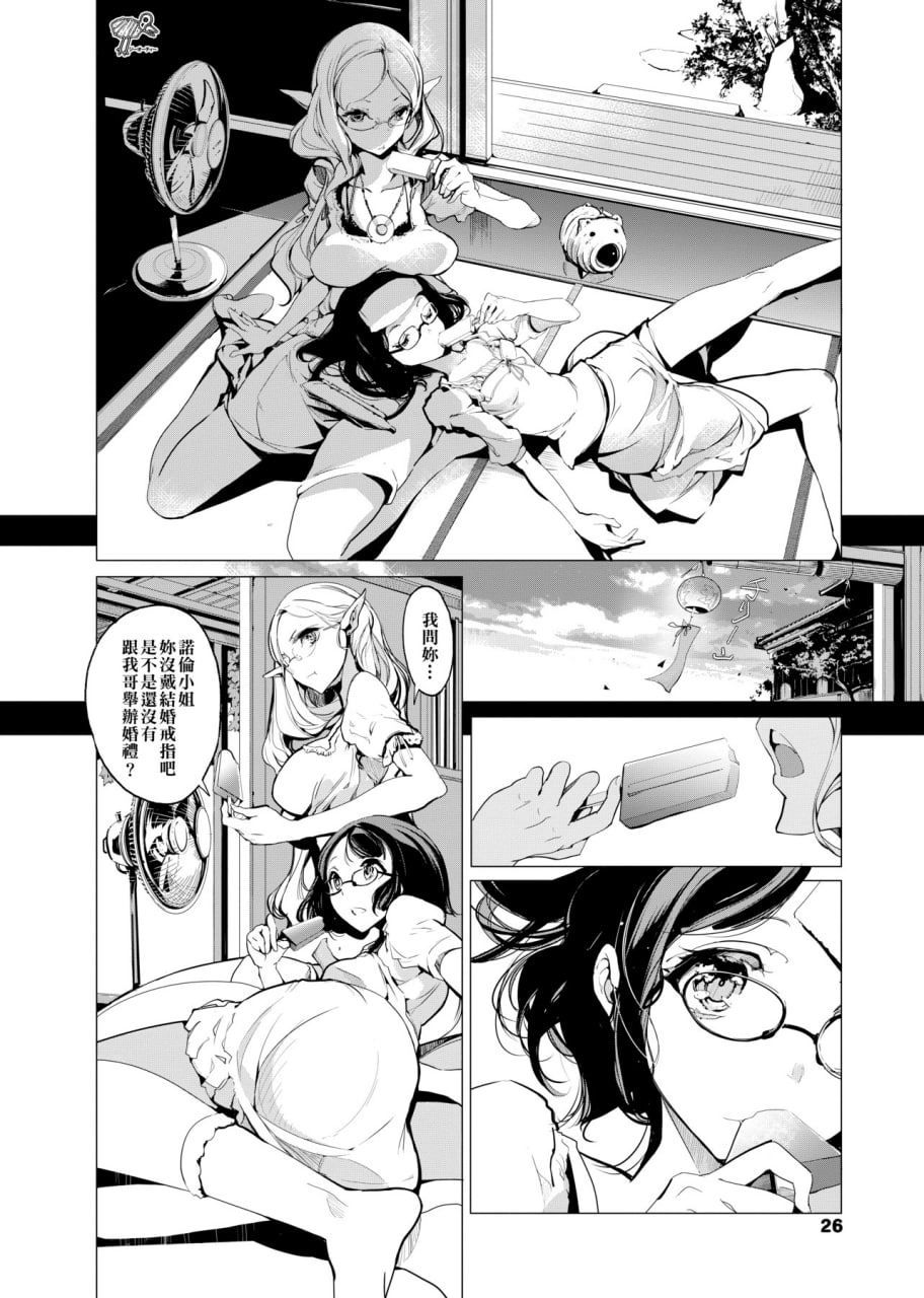 精灵新嫁娘 第28页