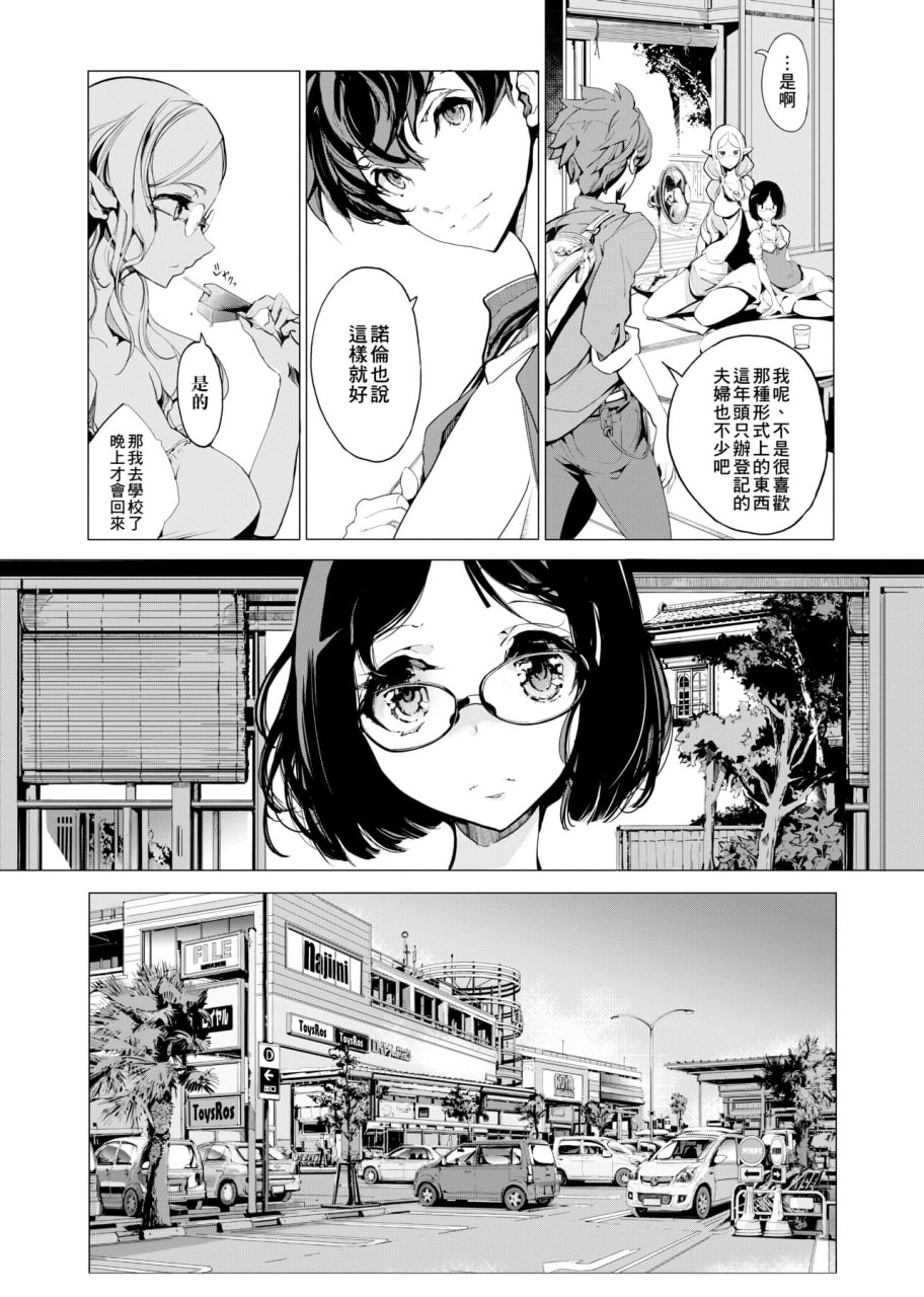精灵新嫁娘 第29页