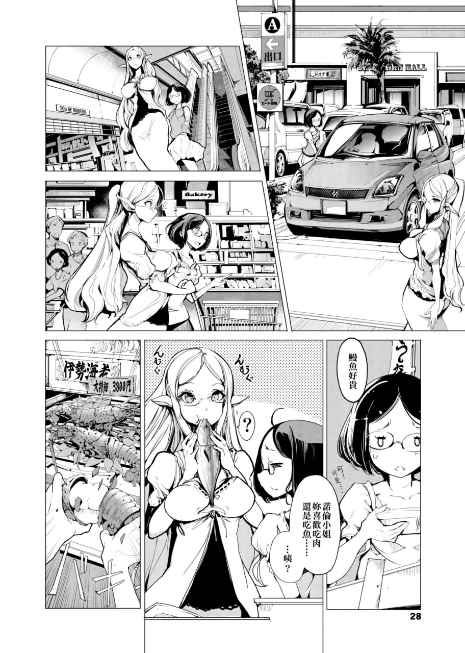 精灵新嫁娘 第30页