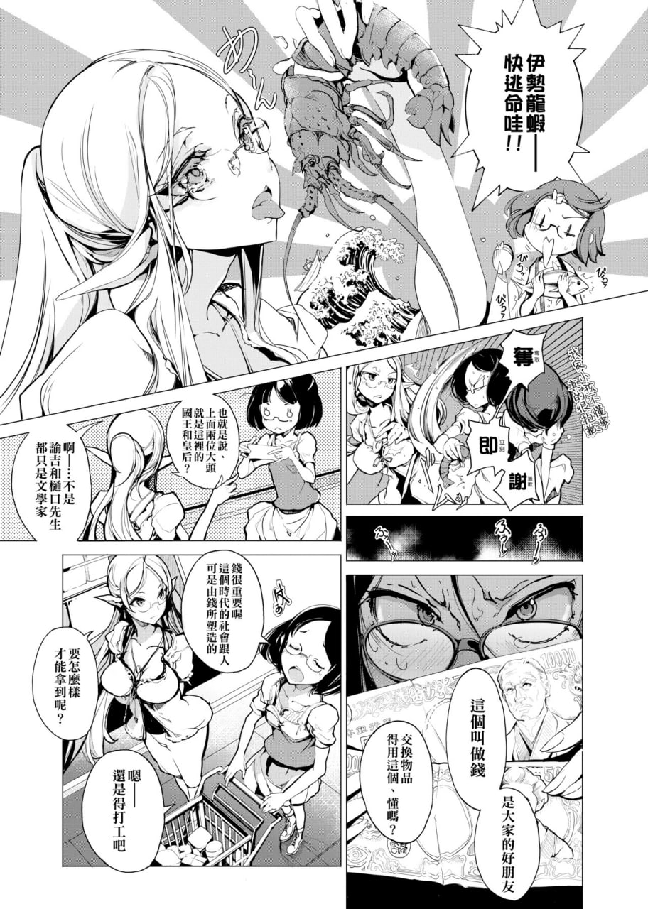 精灵新嫁娘 第31页
