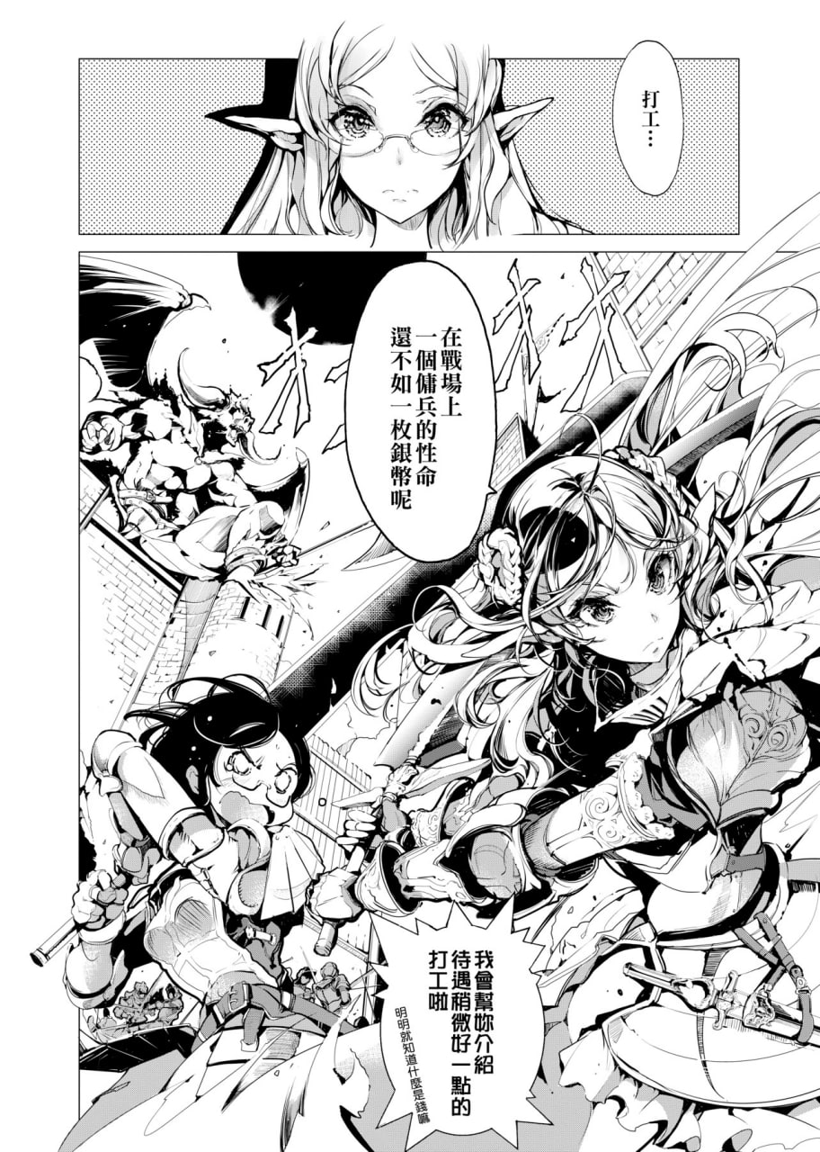 精灵新嫁娘 第32页