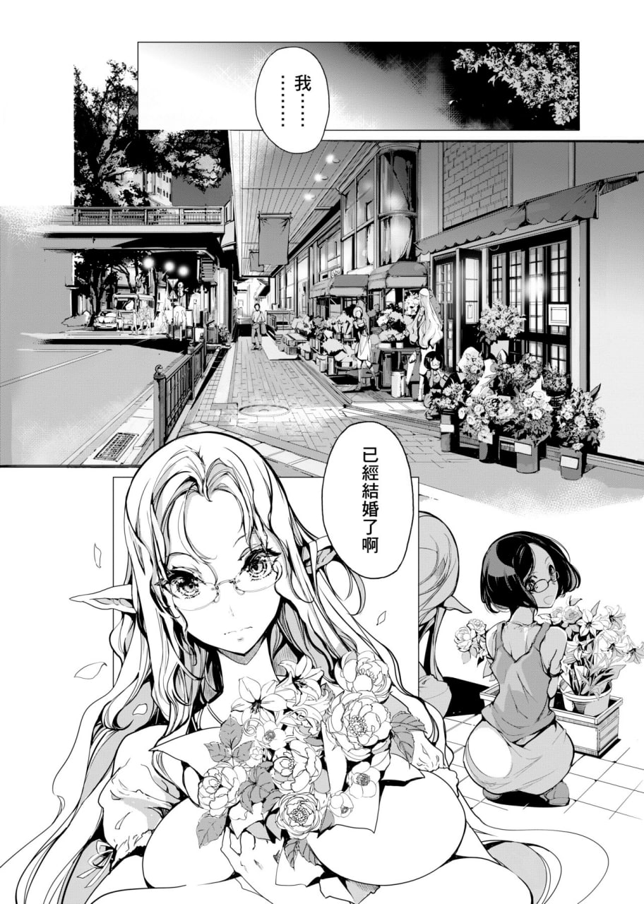 精灵新嫁娘 第34页