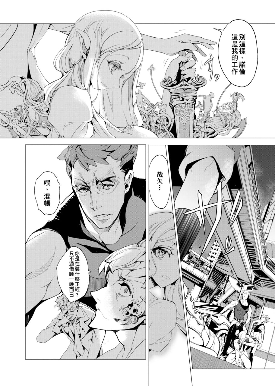 精灵新嫁娘 第40页